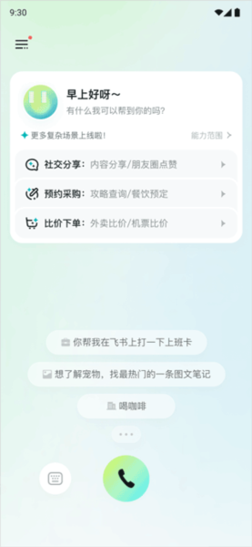 AutoGLM软件截图1