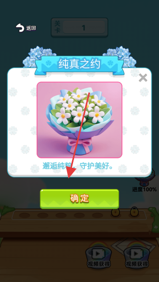 消消消花园