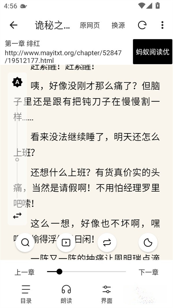 元气小说截图3