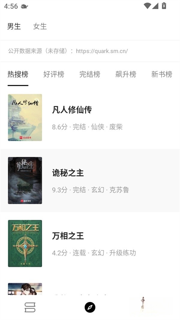 元气小说截图1