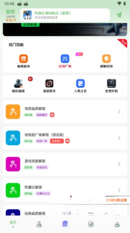 画质鸭助手升级版