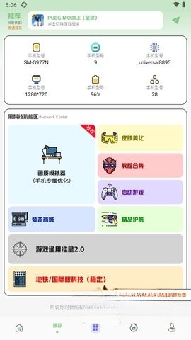 画质鸭助手升级版截图1