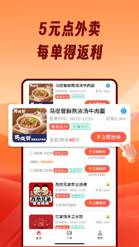 熊猫霸王餐正版截图0