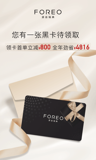 foreo截图1