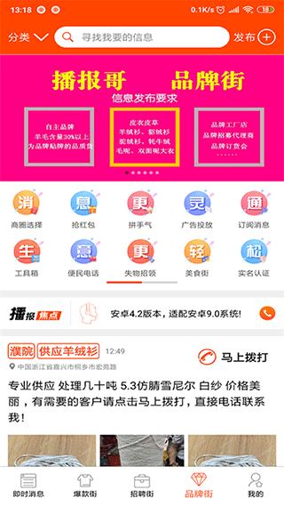 播报哥截图2