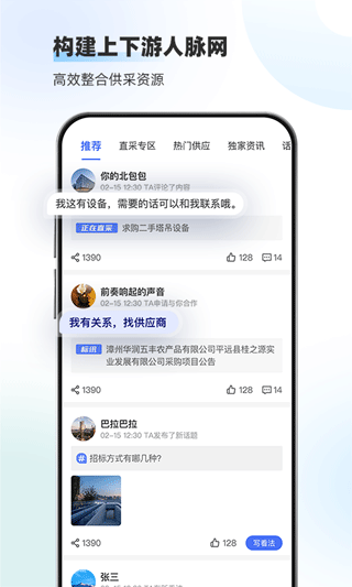 招标雷达截图4