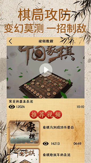象棋对弈手机版截图3