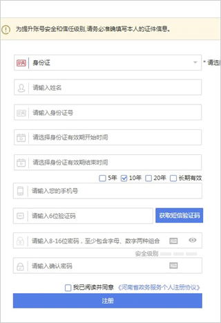 周口政务