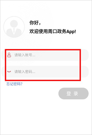 周口政务