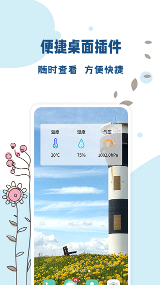 标准温度计手机版截图3