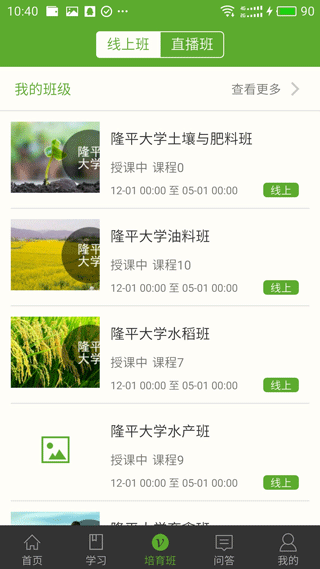 湘农科教云截图2