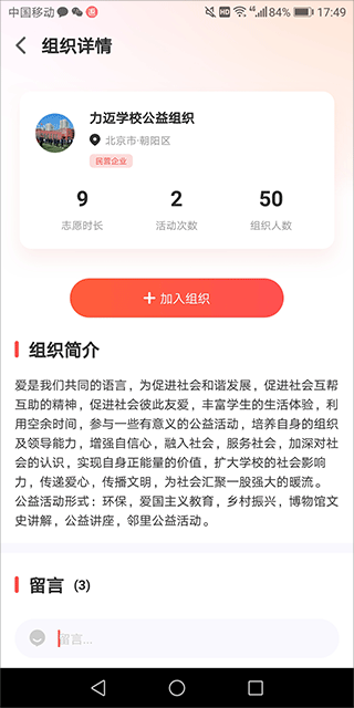 中华志愿者最新版