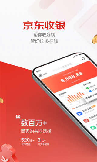 京东收银商户截图0