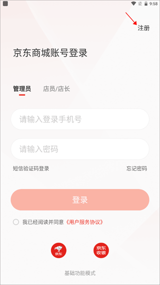 京东收银商户