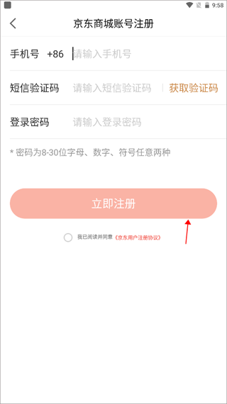 京东收银商户