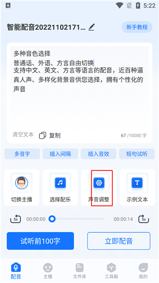 布谷鸟配音软件