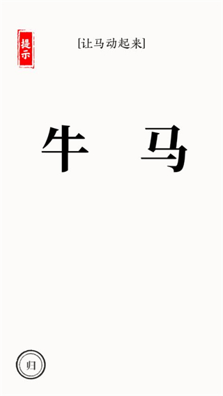 文字大师正版