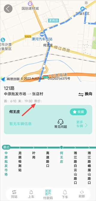 漯河公交