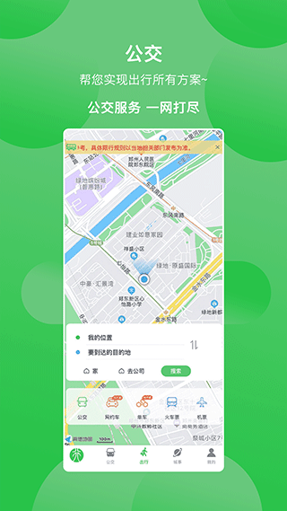 漯河公交截图1