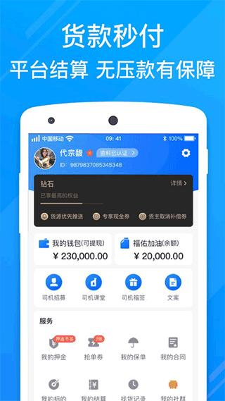 福佑卡车司机截图1