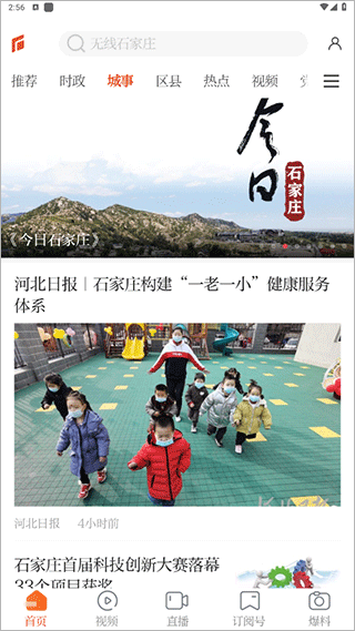 无线石家庄截图1