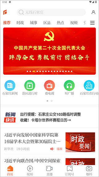 无线石家庄截图0