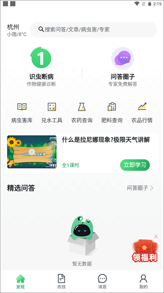慧植农当家截图4