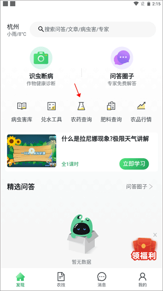 慧植农当家