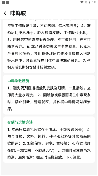 慧植农当家