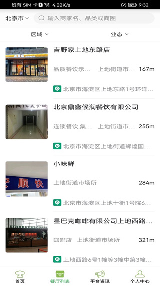 北京阳光餐饮截图1