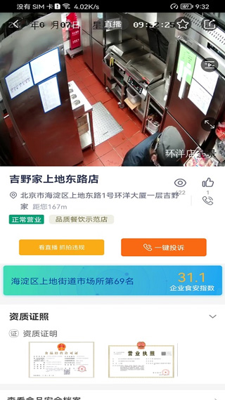 北京阳光餐饮截图0