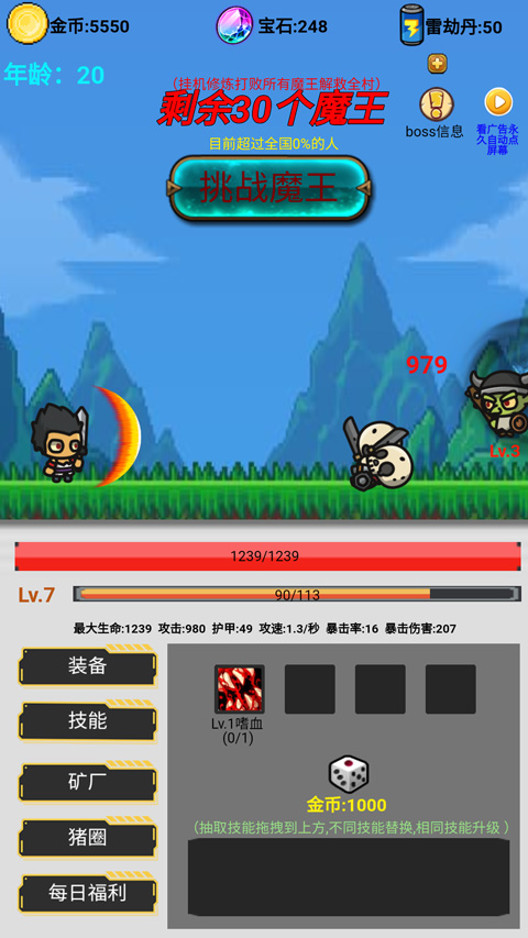 挂机刷怪打魔王中文版