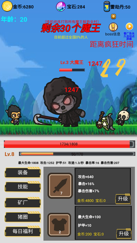 挂机刷怪打魔王中文版