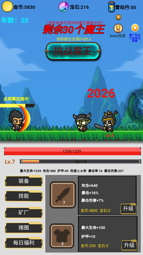 挂机刷怪打魔王中文版