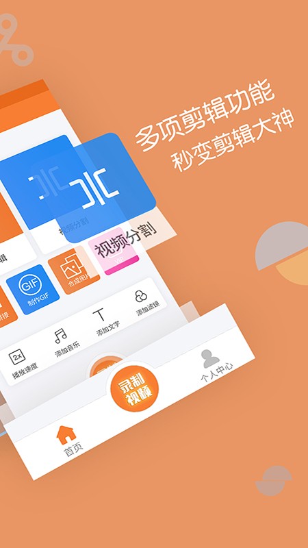 视频剪辑器截图0