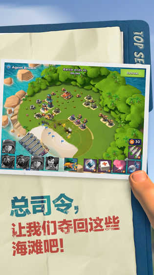 海岛奇兵内购(Boom Beach)截图0