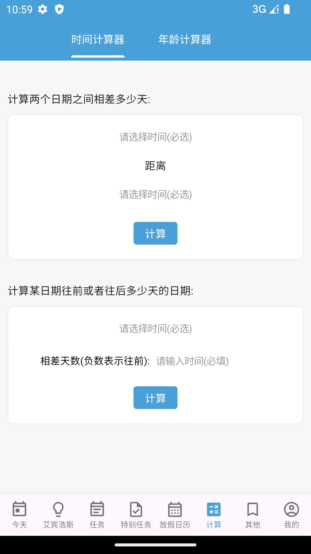 时间规划管理大师截图3