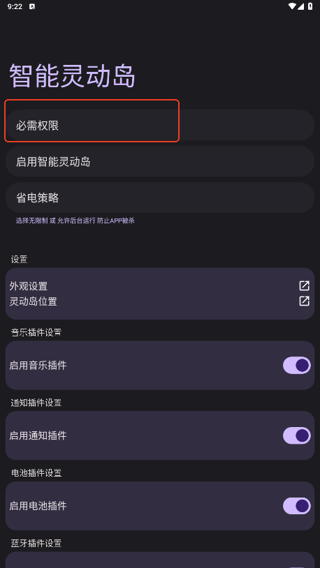 智能灵动岛
