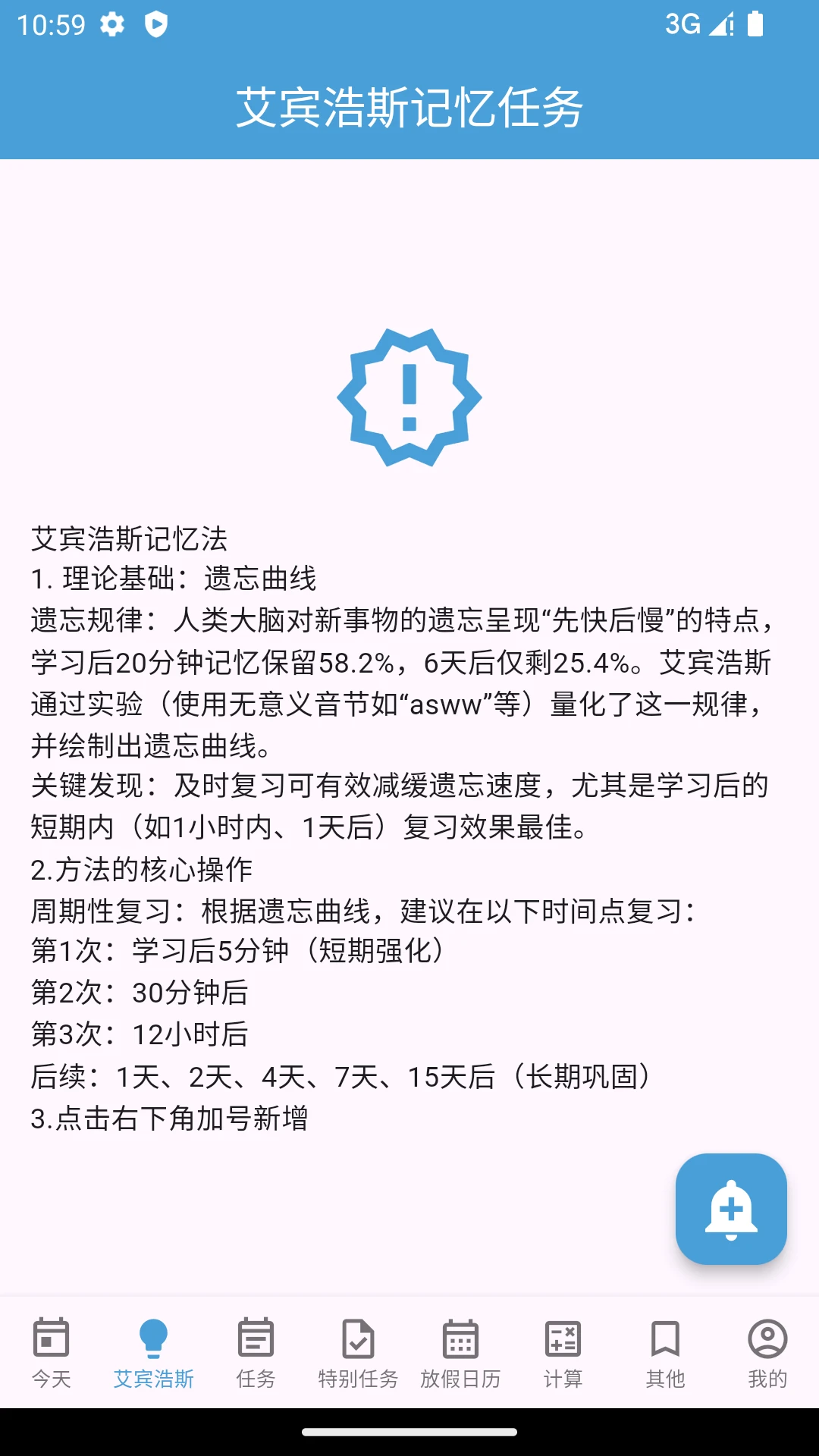时间规划管理大师截图0