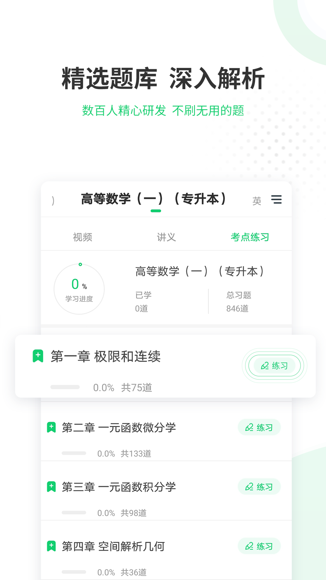 成人高考准题库截图0