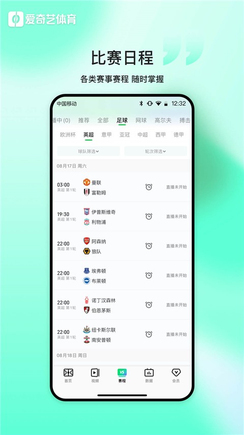 爱奇艺体育正版截图4