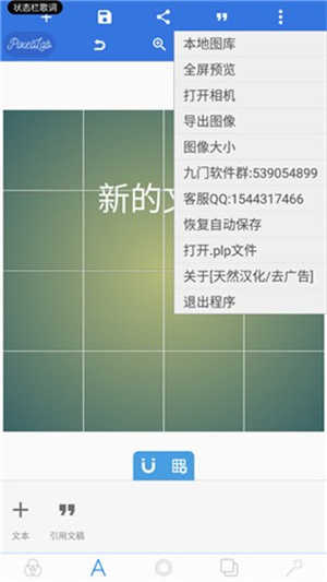 pixellab汉化版截图3