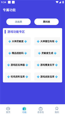 小也画质助手安卓版
