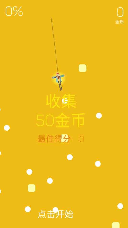 摇摆人生截图2