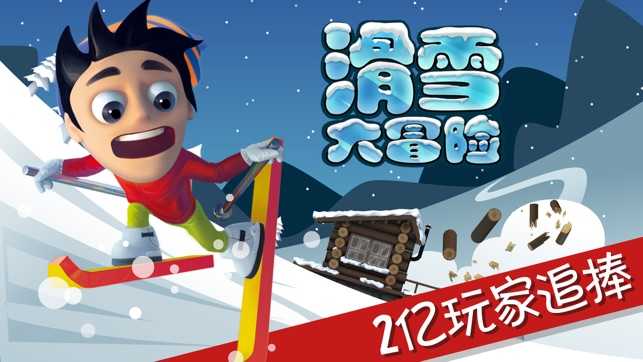 滑雪大冒险钻石版截图3