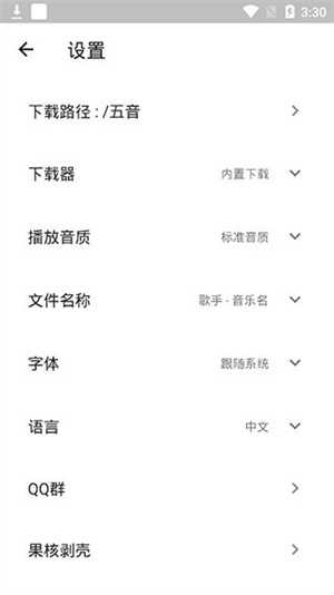五音助手最新版截图0