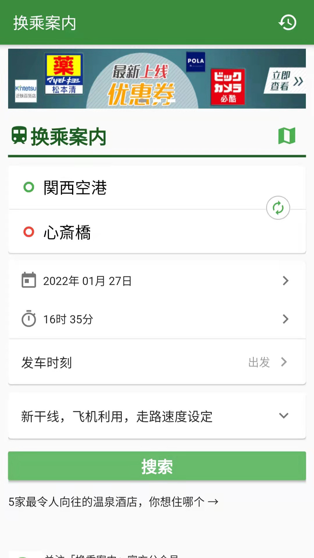 换乘案内截图0