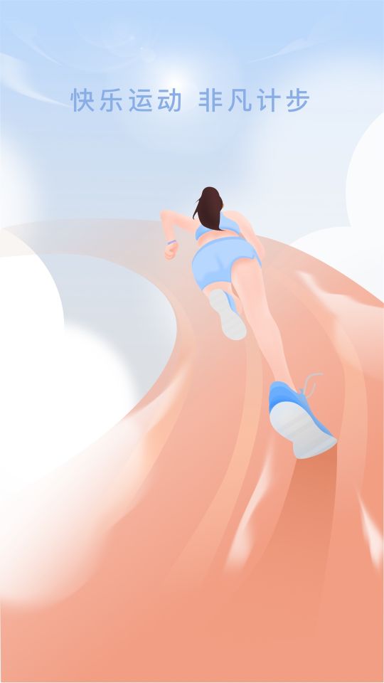 非凡计步截图2