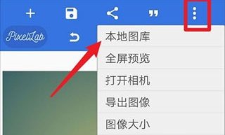 pixellab汉化版