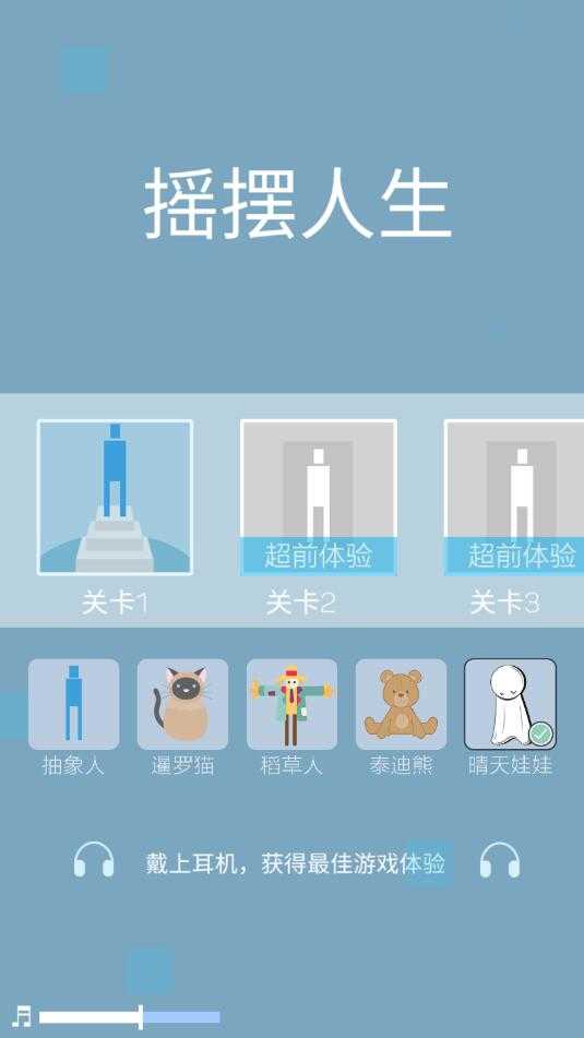 摇摆人生截图4